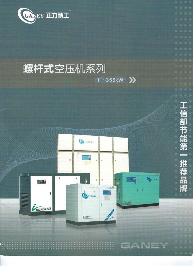 螺桿式空壓機(jī)系列 11-355kW